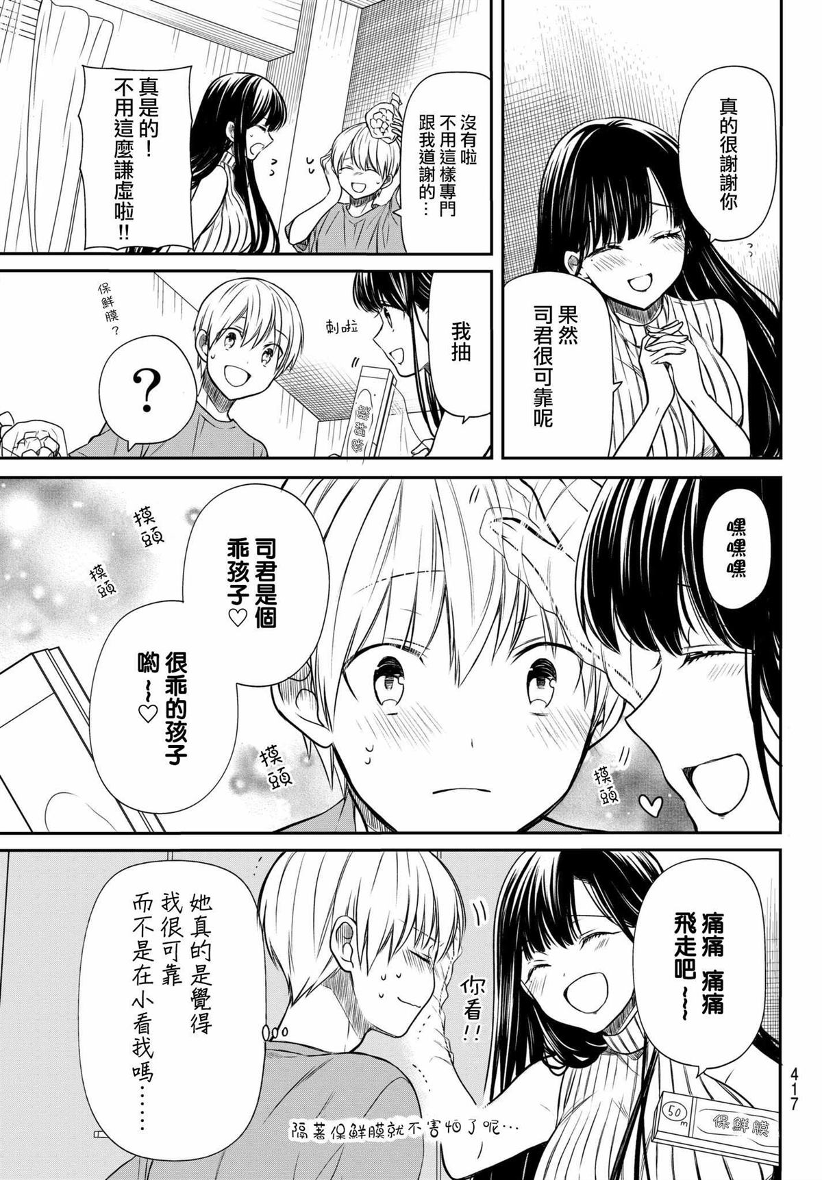 《想包养男子高中生的大姐姐的故事》第56话 乖孩子乖孩子 第3页