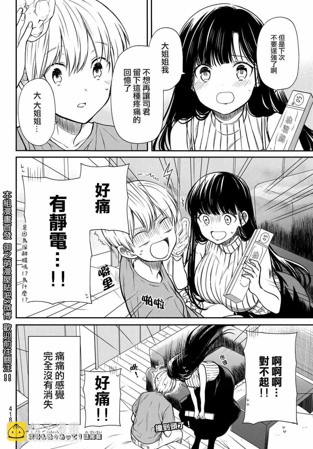 《想包养男子高中生的大姐姐的故事》第56话 乖孩子乖孩子 第4页