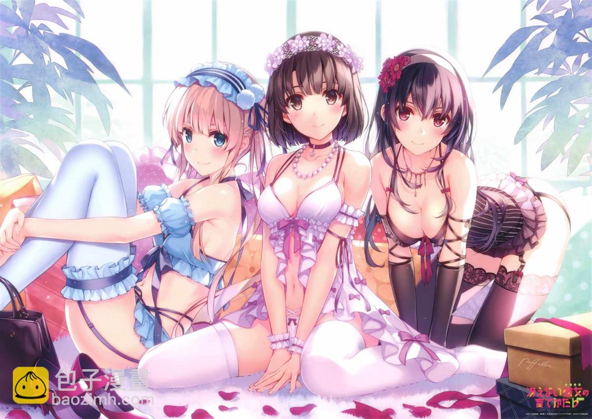 《想包养男子高中生的大姐姐的故事》第56话 乖孩子乖孩子 第6页