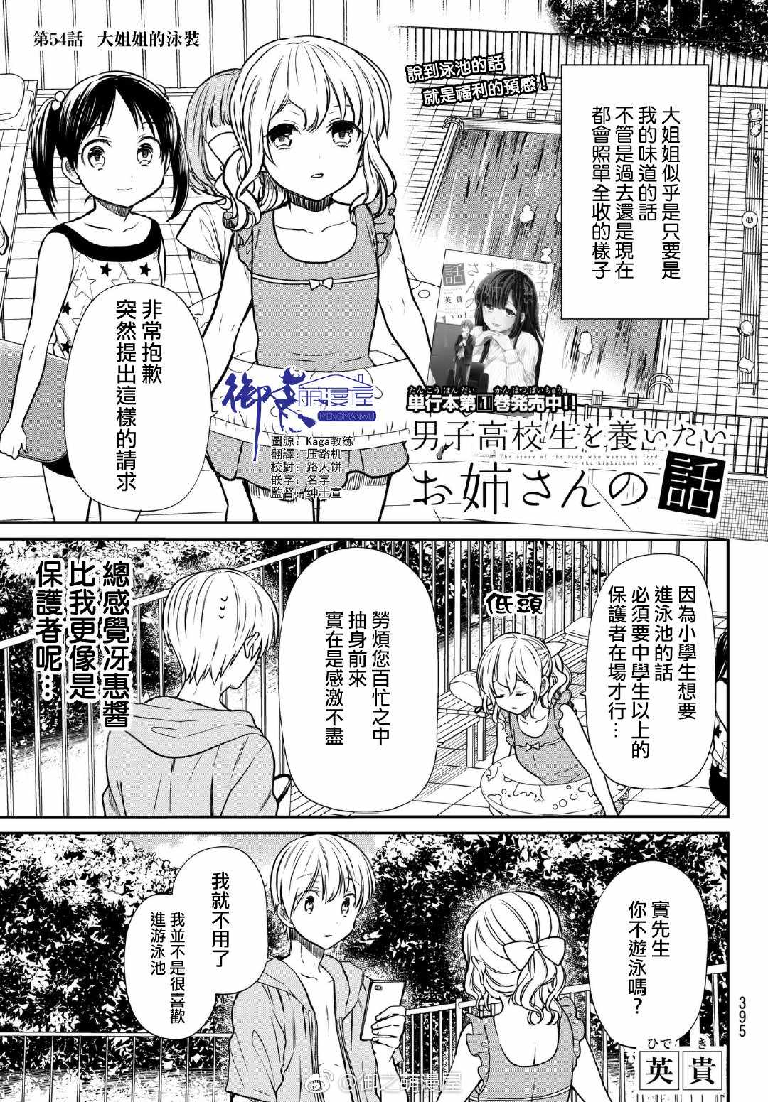 《想包养男子高中生的大姐姐的故事》第54话 大姐姐的泳装 第1页