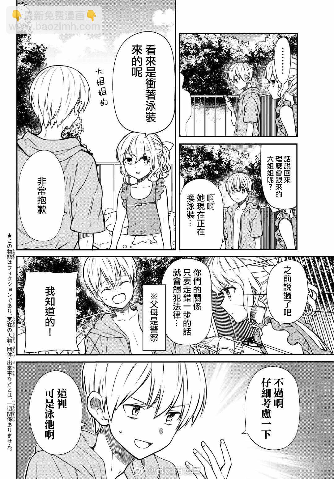 《想包养男子高中生的大姐姐的故事》第54话 大姐姐的泳装 第2页