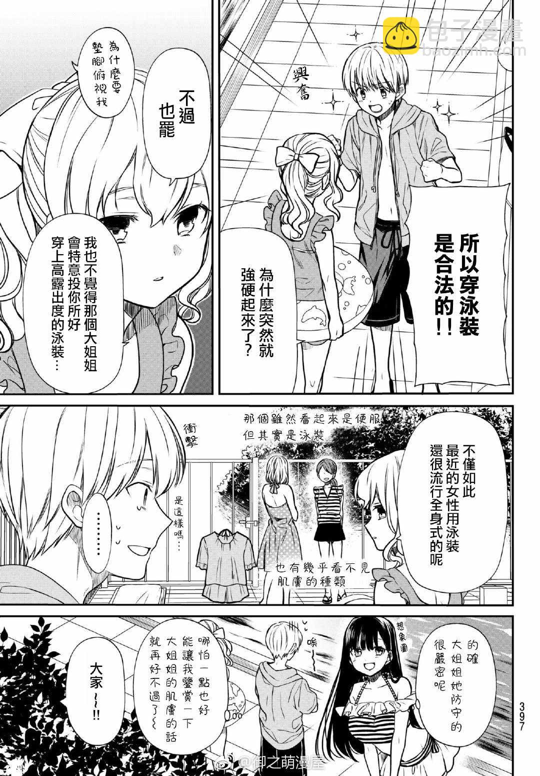 《想包养男子高中生的大姐姐的故事》第54话 大姐姐的泳装 第3页