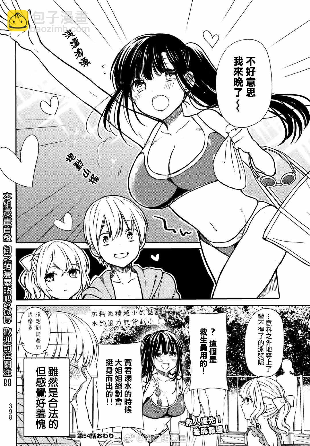 《想包养男子高中生的大姐姐的故事》第54话 大姐姐的泳装 第4页