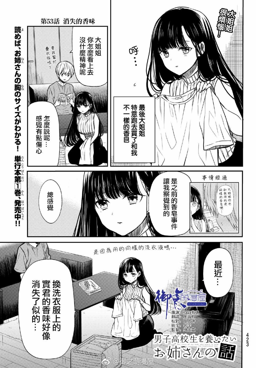 《想包养男子高中生的大姐姐的故事》第53话 消失的香味 第1页