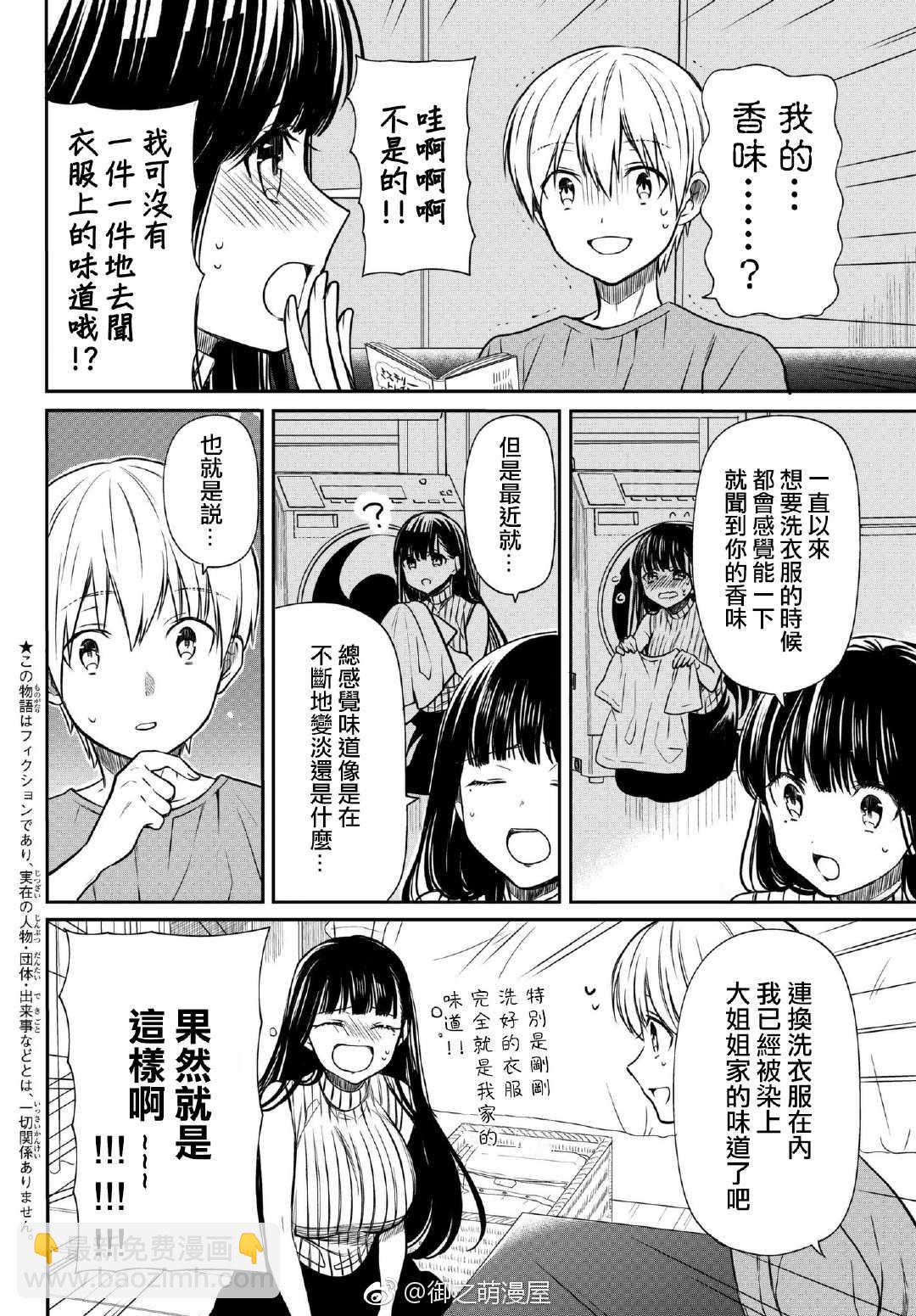 《想包养男子高中生的大姐姐的故事》第53话 消失的香味 第2页