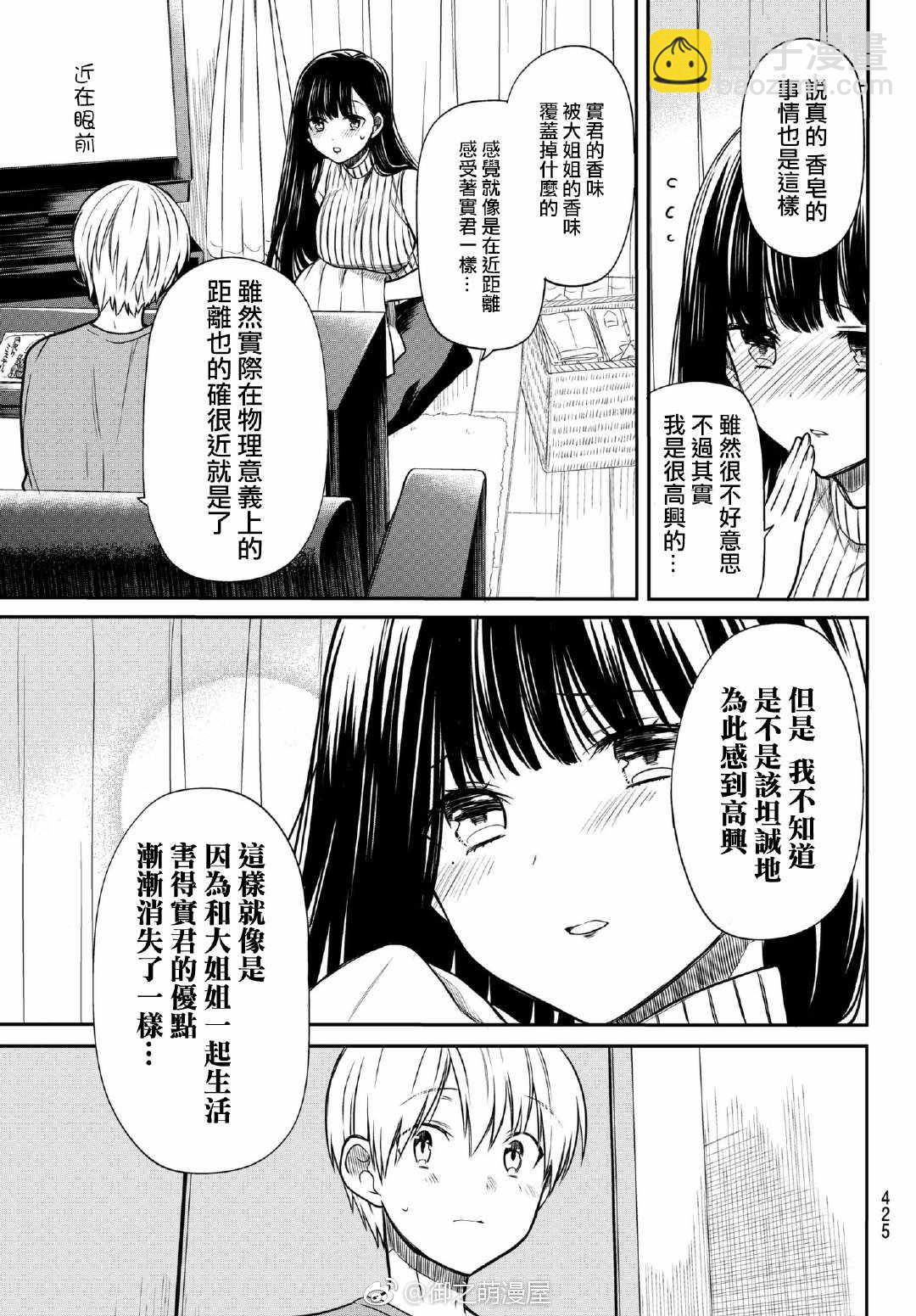 《想包养男子高中生的大姐姐的故事》第53话 消失的香味 第3页