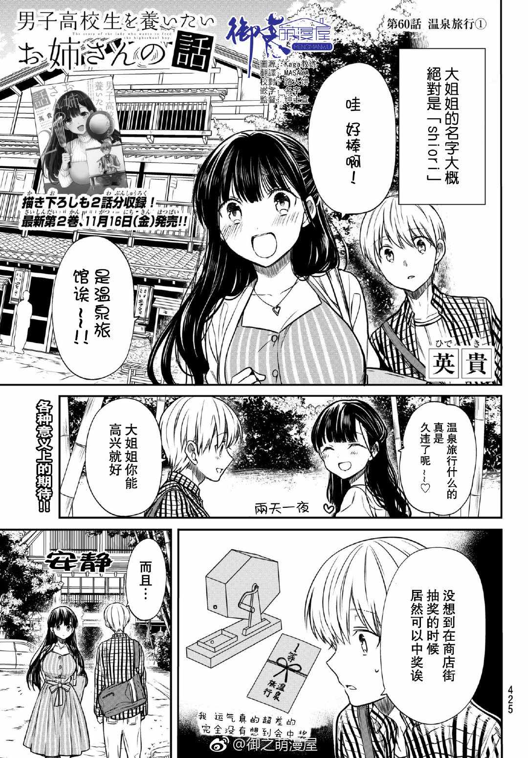 《想包养男子高中生的大姐姐的故事》第60话 温泉旅行（1） 第1页