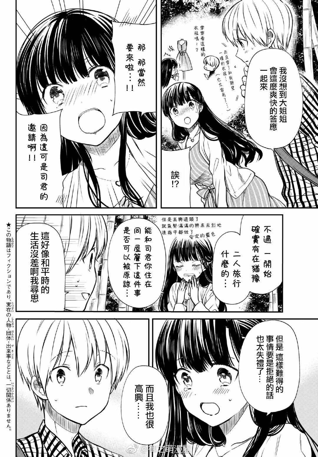 《想包养男子高中生的大姐姐的故事》第60话 温泉旅行（1） 第2页