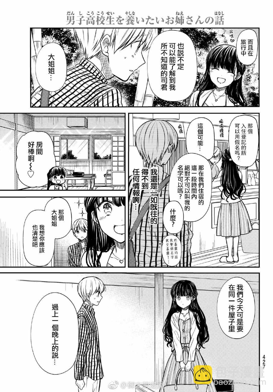 《想包养男子高中生的大姐姐的故事》第60话 温泉旅行（1） 第3页