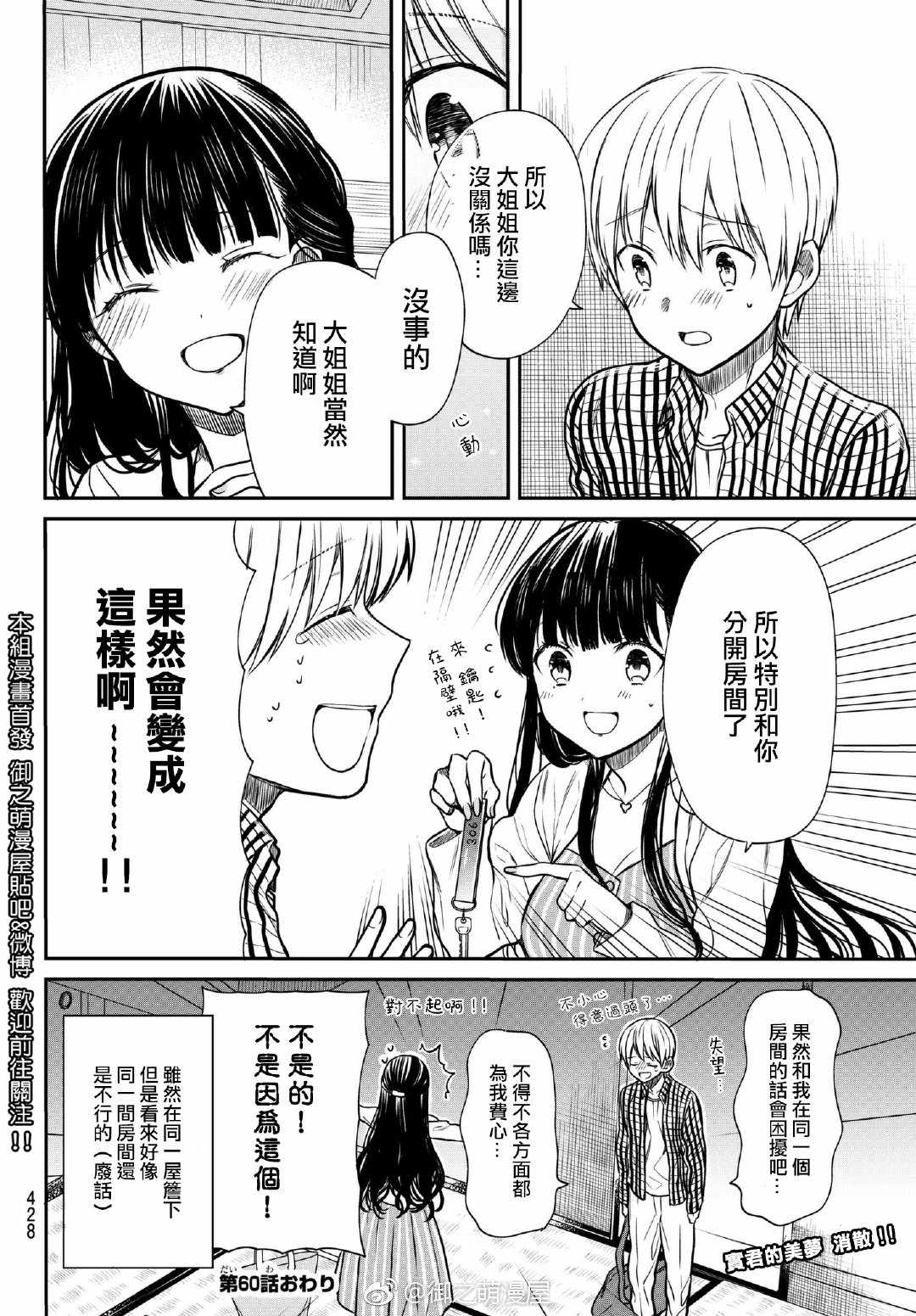 《想包养男子高中生的大姐姐的故事》第60话 温泉旅行（1） 第4页