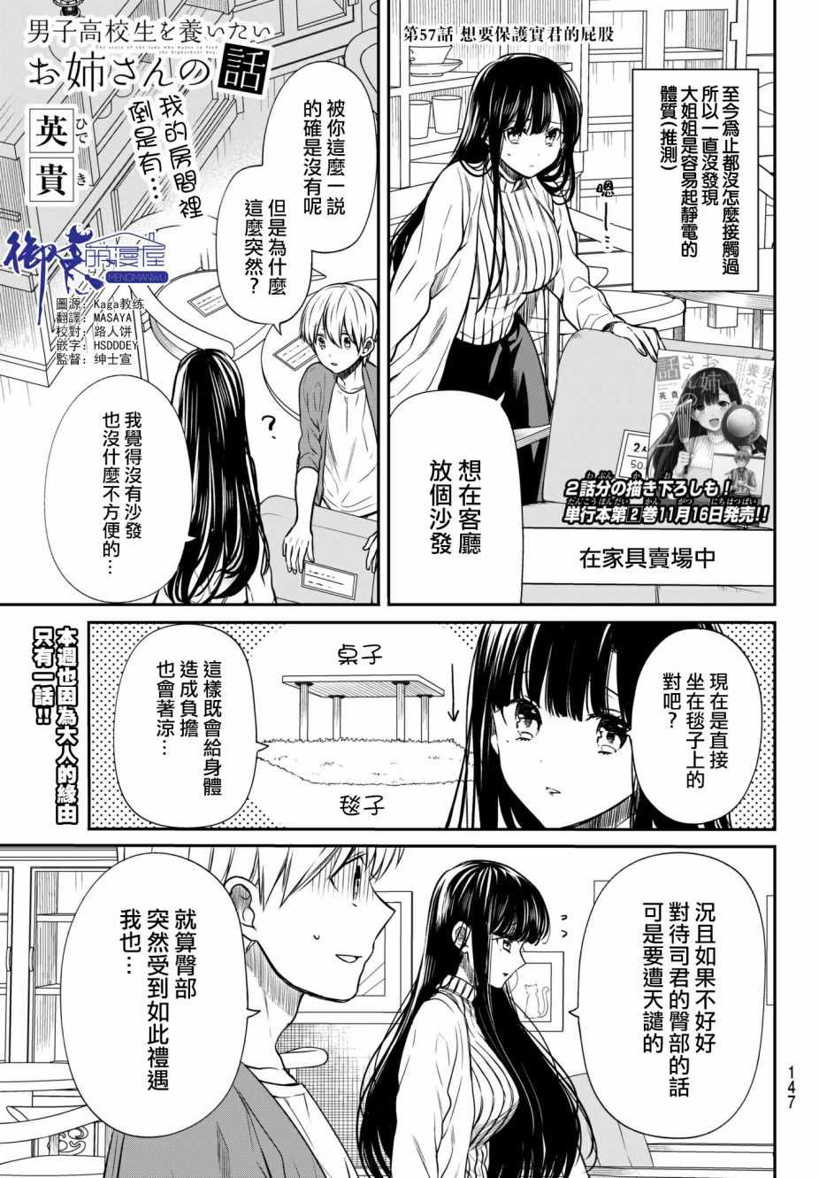 《想包养男子高中生的大姐姐的故事》第57话 想要保护宝君的屁股 第1页