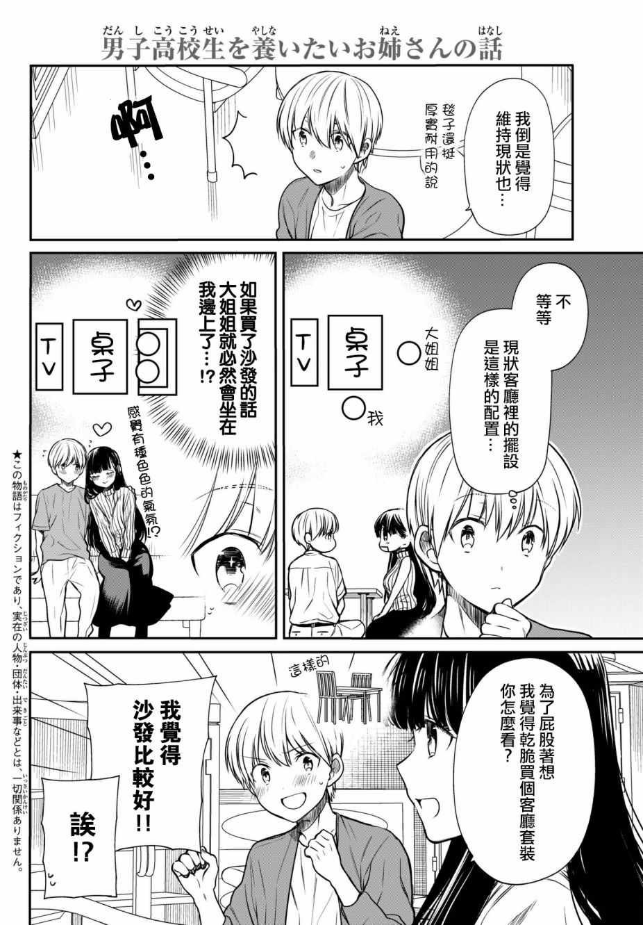 《想包养男子高中生的大姐姐的故事》第57话 想要保护宝君的屁股 第2页