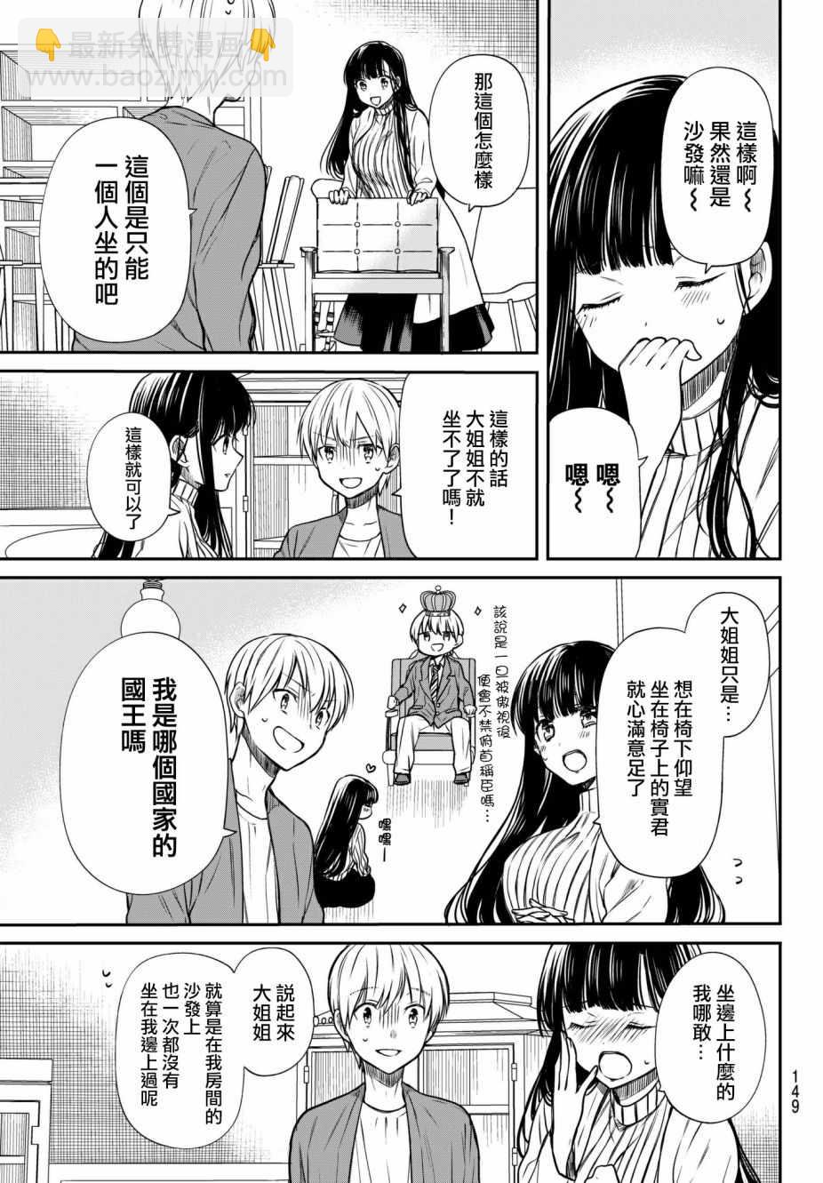 《想包养男子高中生的大姐姐的故事》第57话 想要保护宝君的屁股 第3页