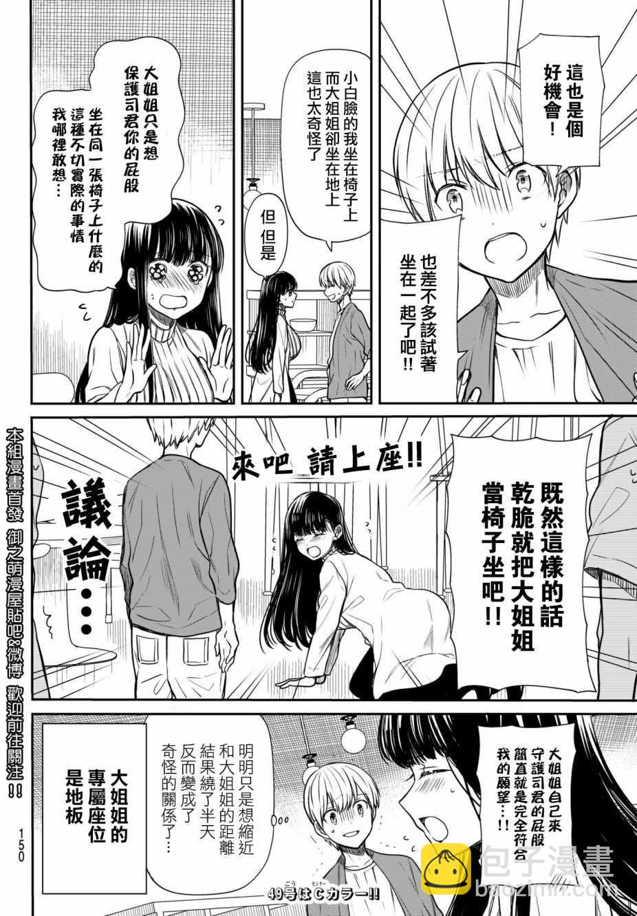 《想包养男子高中生的大姐姐的故事》第57话 想要保护宝君的屁股 第4页