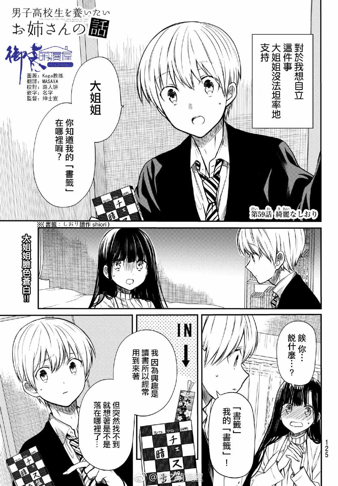 《想包养男子高中生的大姐姐的故事》第59话 绮丽 第1页