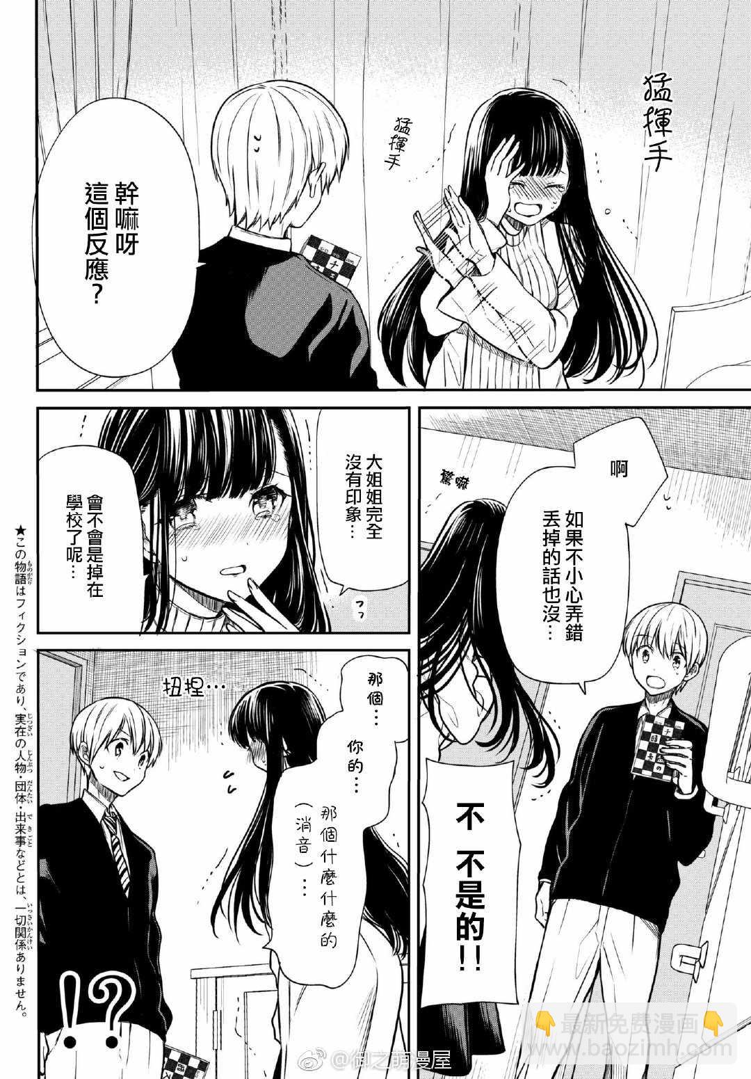 《想包养男子高中生的大姐姐的故事》第59话 绮丽 第2页