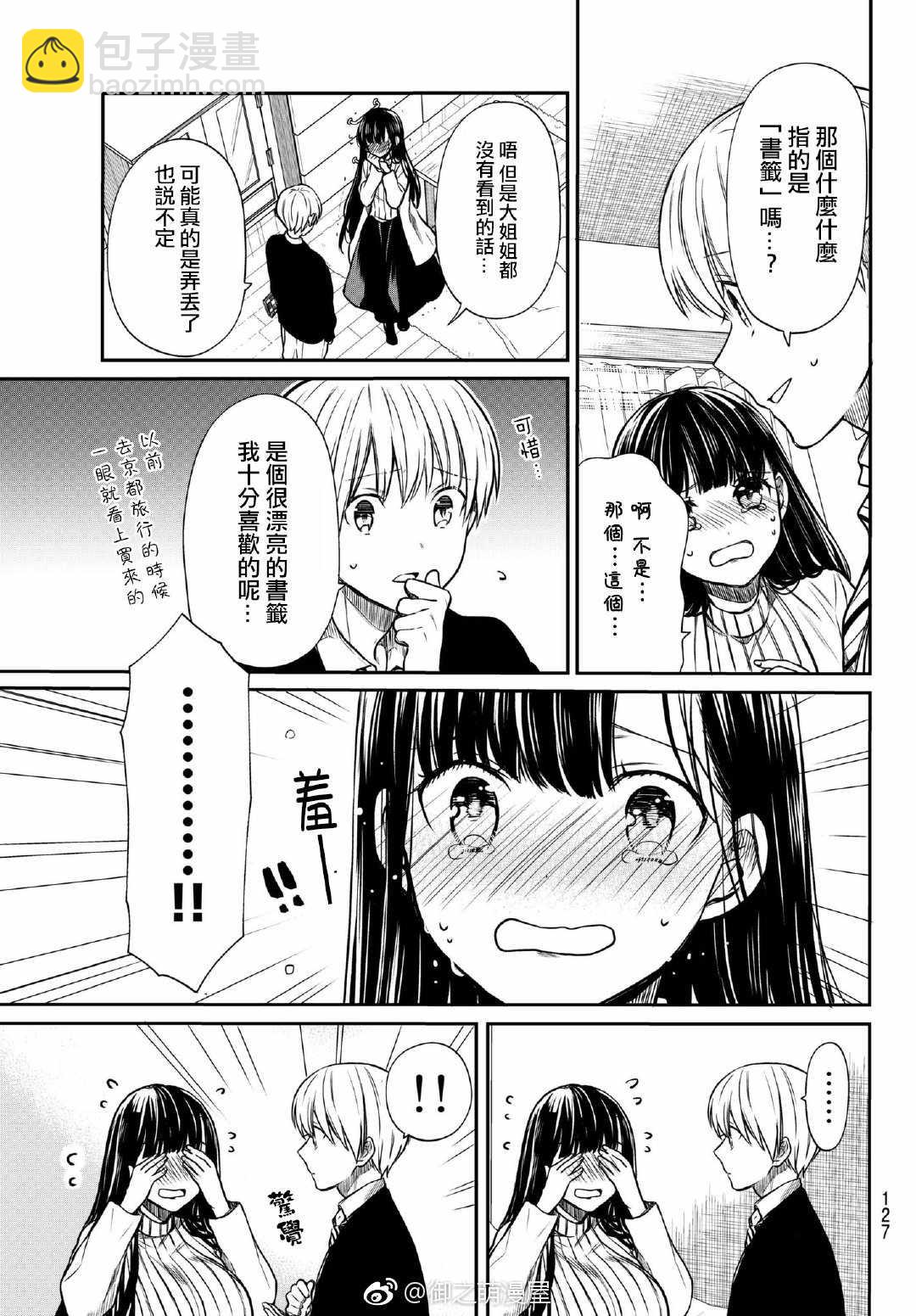 《想包养男子高中生的大姐姐的故事》第59话 绮丽 第3页