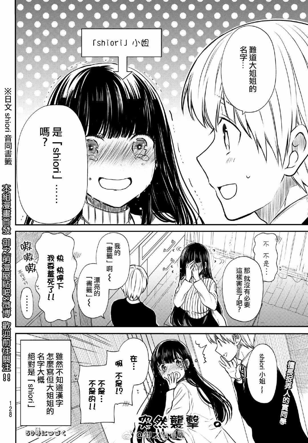 《想包养男子高中生的大姐姐的故事》第59话 绮丽 第4页