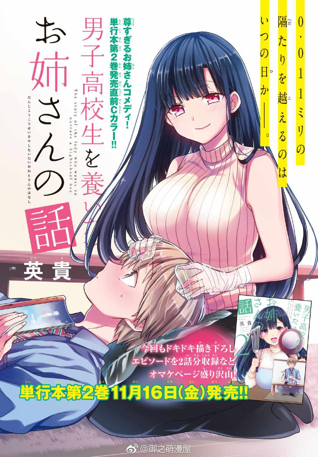 《想包养男子高中生的大姐姐的故事》第58话 自立宣言 第1页