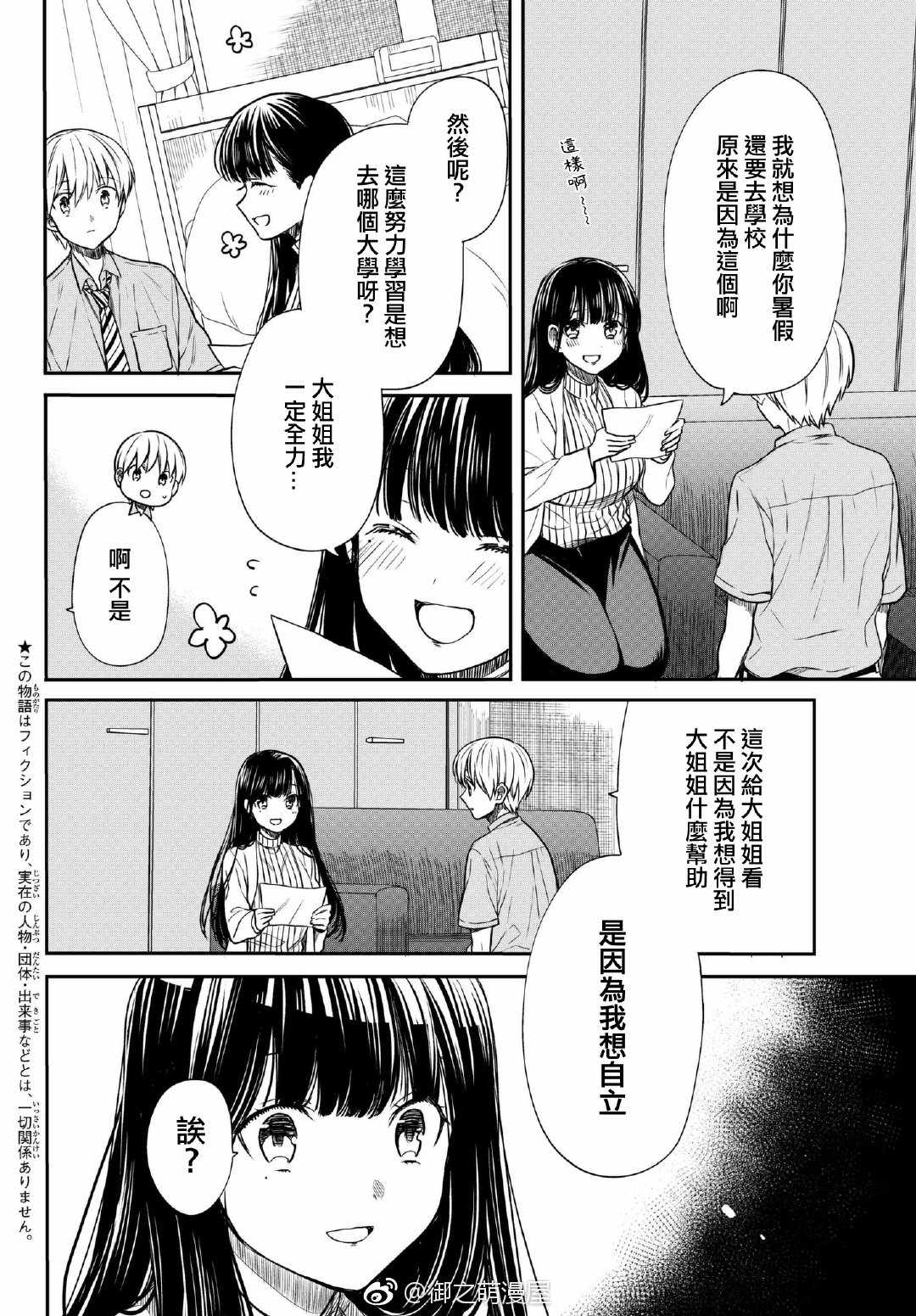 《想包养男子高中生的大姐姐的故事》第58话 自立宣言 第3页