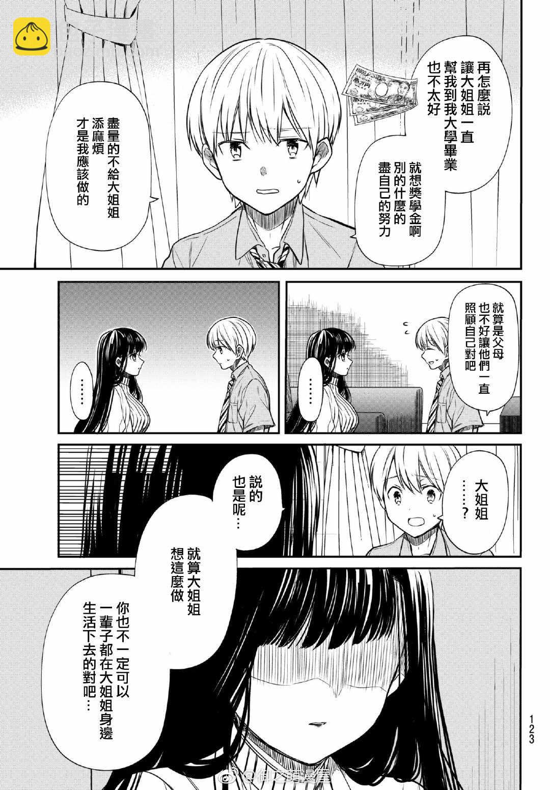 《想包养男子高中生的大姐姐的故事》第58话 自立宣言 第4页