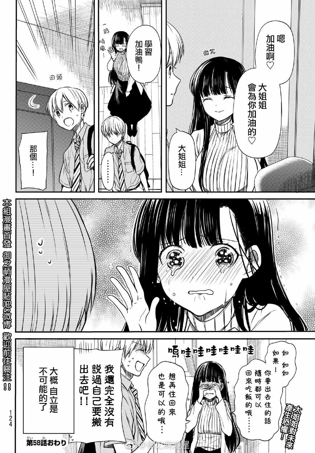 《想包养男子高中生的大姐姐的故事》第58话 自立宣言 第5页
