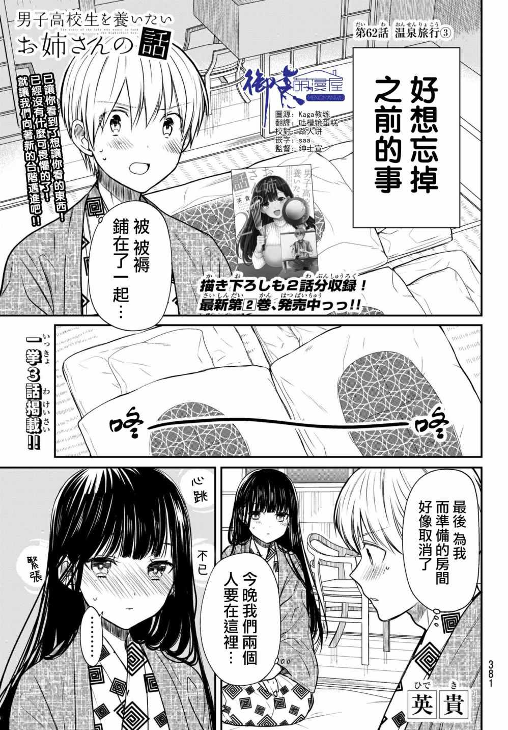 《想包养男子高中生的大姐姐的故事》第62话 温泉旅行（3） 第1页