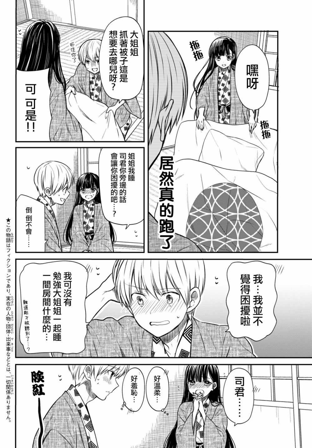 《想包养男子高中生的大姐姐的故事》第62话 温泉旅行（3） 第2页