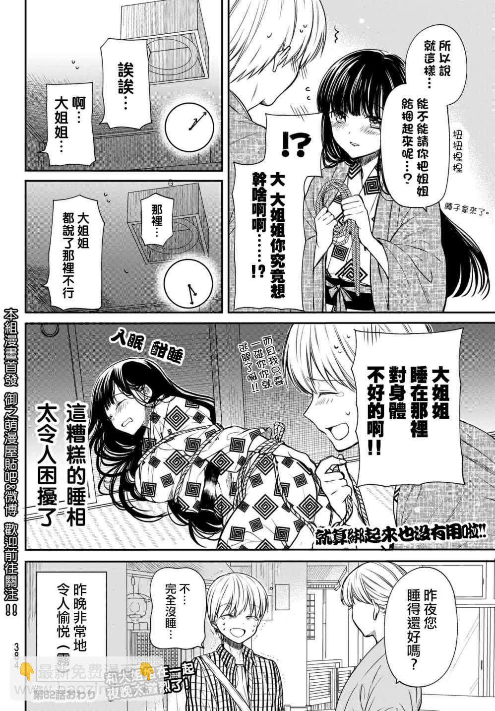 《想包养男子高中生的大姐姐的故事》第62话 温泉旅行（3） 第4页