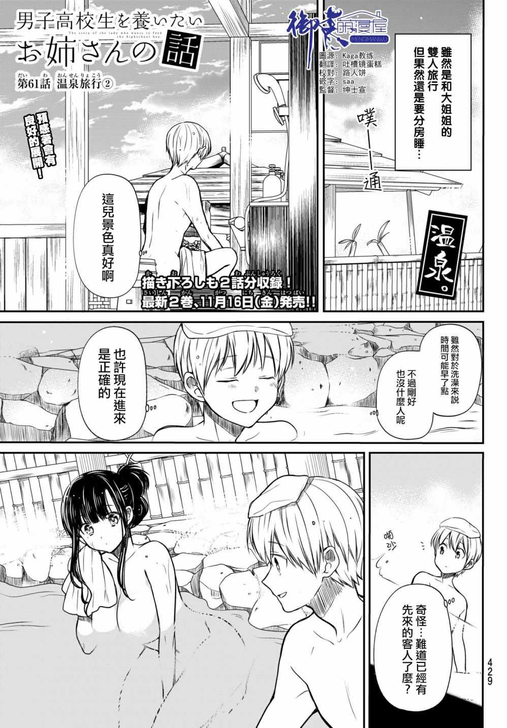 《想包养男子高中生的大姐姐的故事》第61话 温泉旅行（2） 第1页