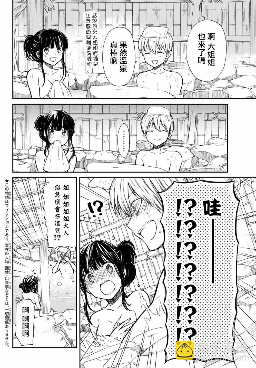 《想包养男子高中生的大姐姐的故事》第61话 温泉旅行（2） 第2页