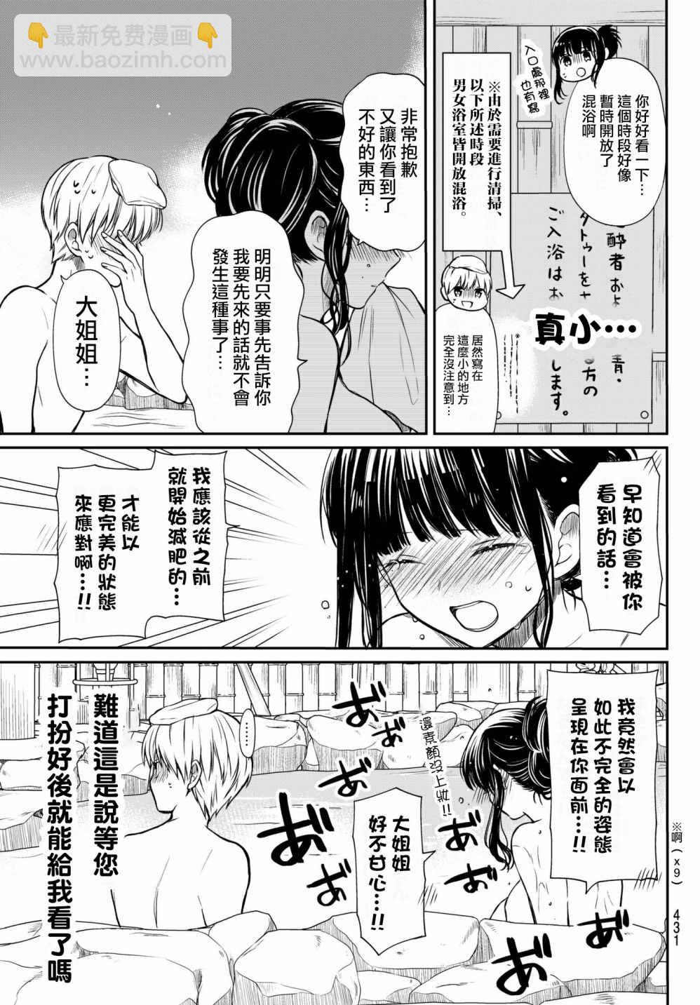 《想包养男子高中生的大姐姐的故事》第61话 温泉旅行（2） 第3页