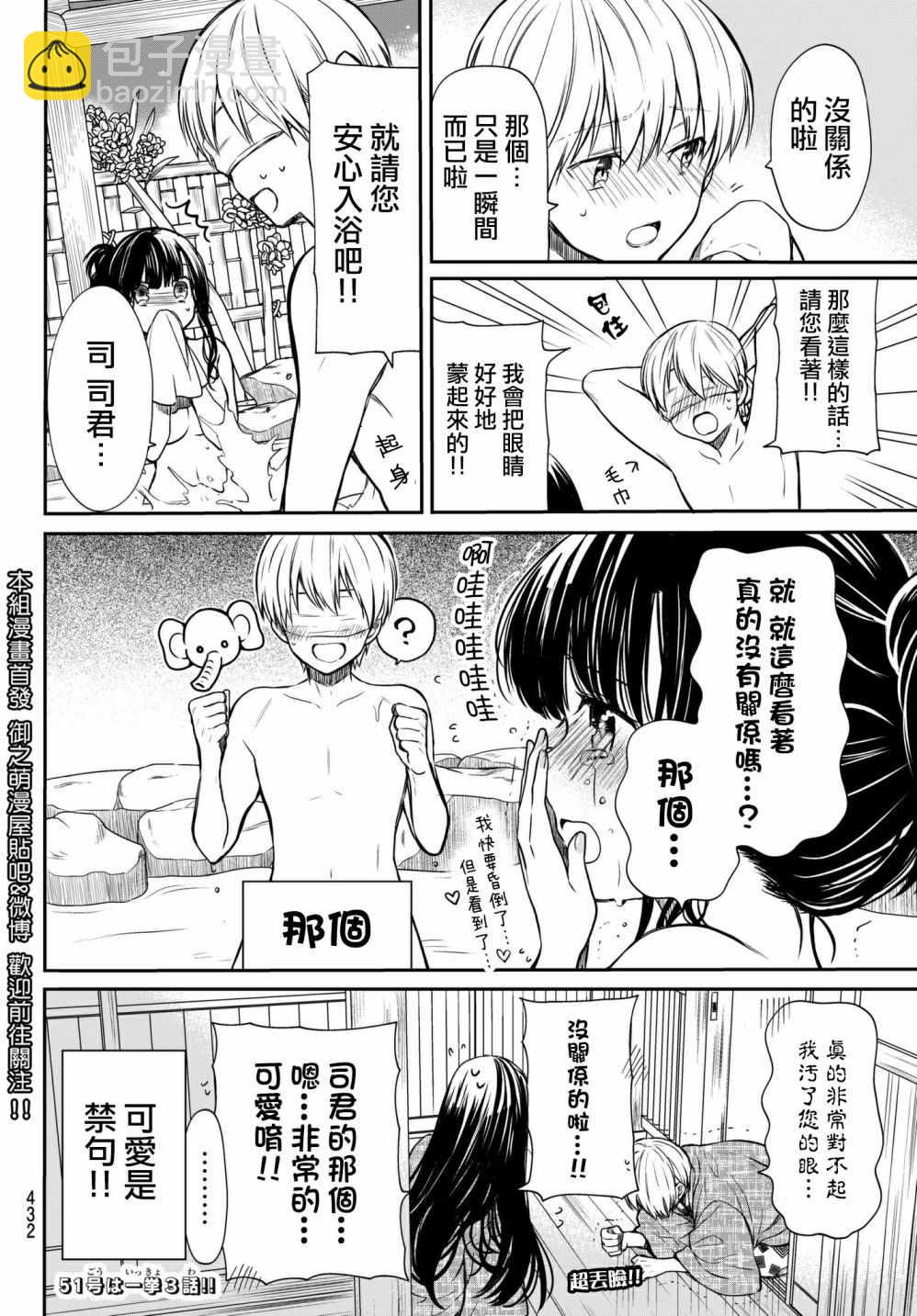 《想包养男子高中生的大姐姐的故事》第61话 温泉旅行（2） 第4页
