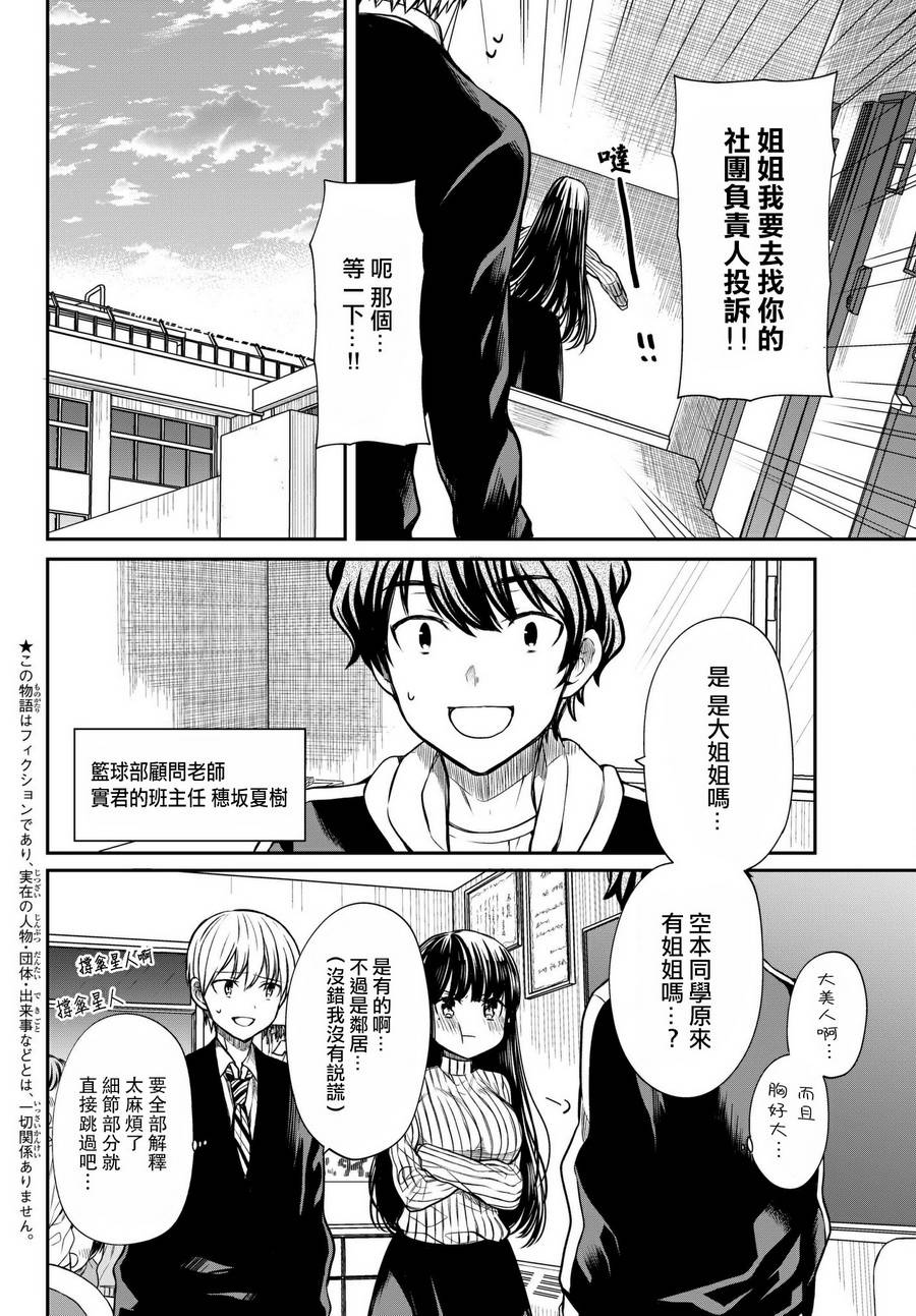 《想包养男子高中生的大姐姐的故事》第64话 发现同志 第2页