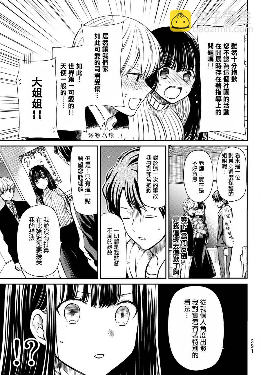 《想包养男子高中生的大姐姐的故事》第64话 发现同志 第3页