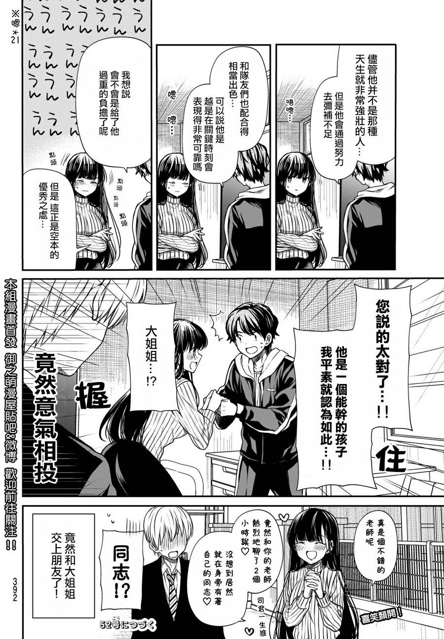 《想包养男子高中生的大姐姐的故事》第64话 发现同志 第4页