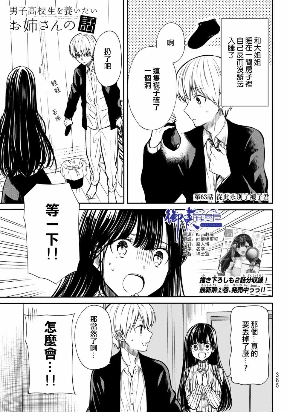 《想包养男子高中生的大姐姐的故事》第63话 从此永别了袜子君 第1页