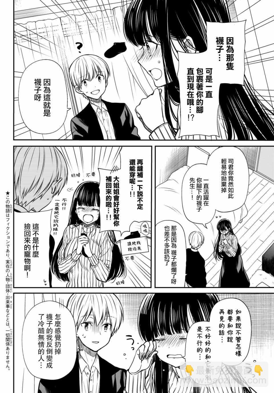 《想包养男子高中生的大姐姐的故事》第63话 从此永别了袜子君 第2页