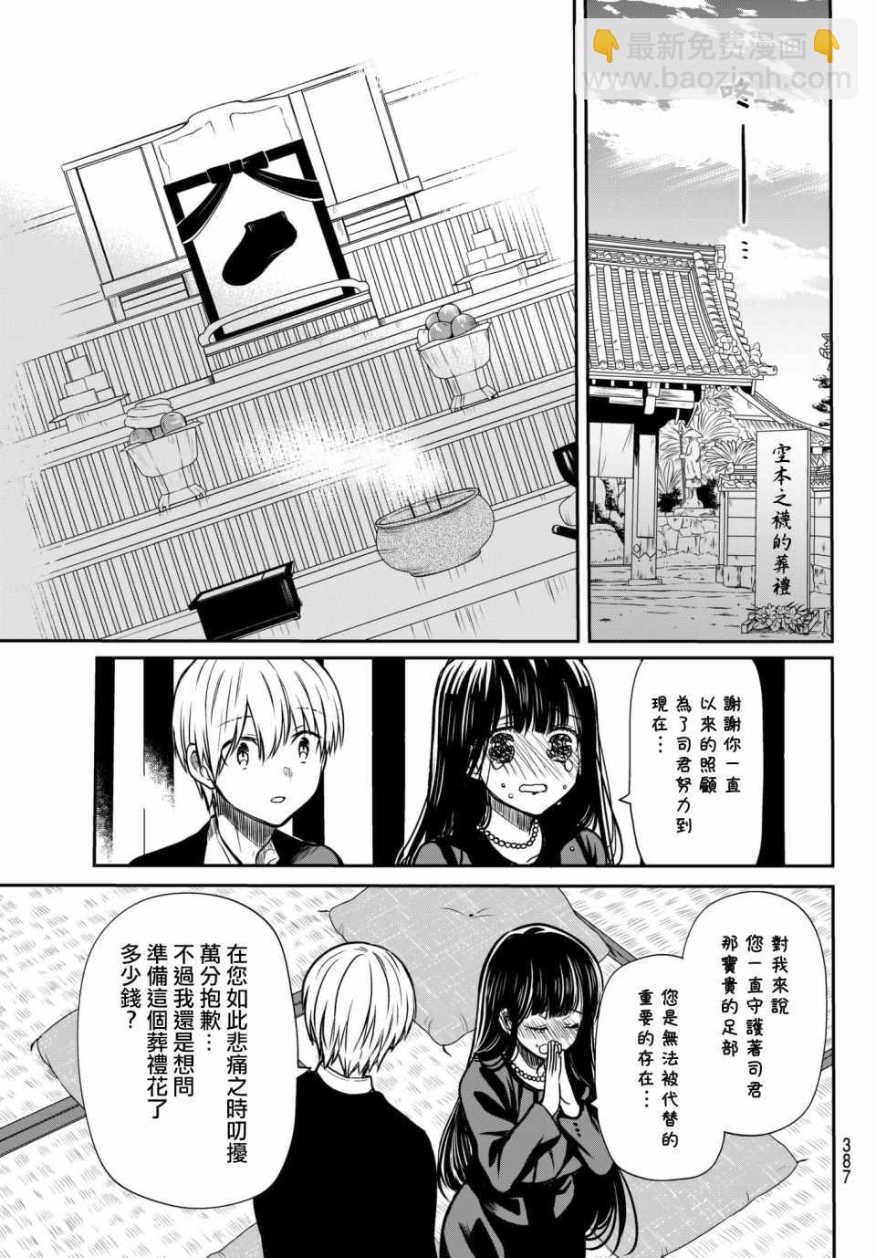 《想包养男子高中生的大姐姐的故事》第63话 从此永别了袜子君 第3页