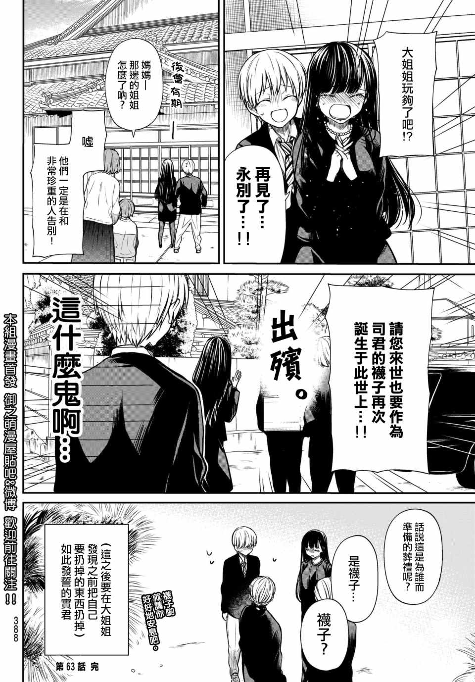 《想包养男子高中生的大姐姐的故事》第63话 从此永别了袜子君 第4页
