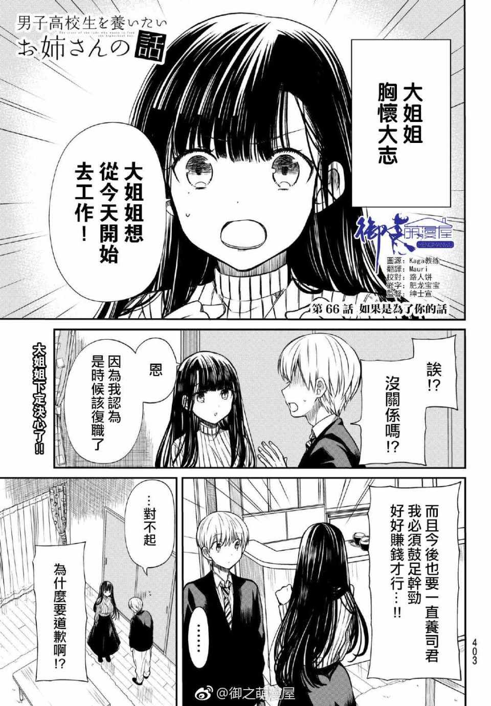 《想包养男子高中生的大姐姐的故事》第66话 如果是为了你的话 第1页