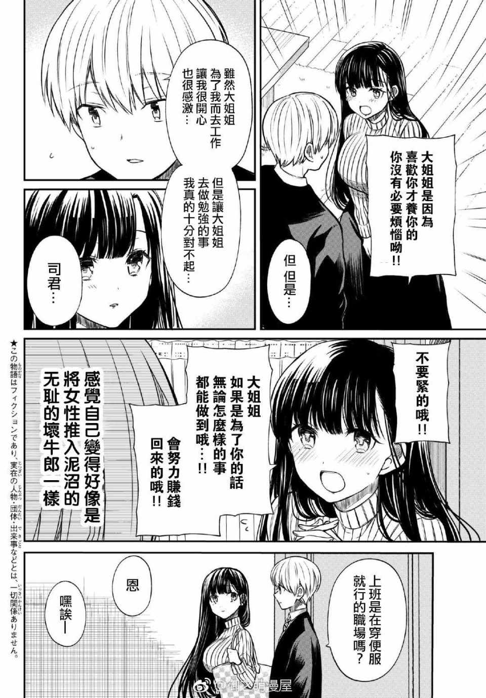 《想包养男子高中生的大姐姐的故事》第66话 如果是为了你的话 第2页