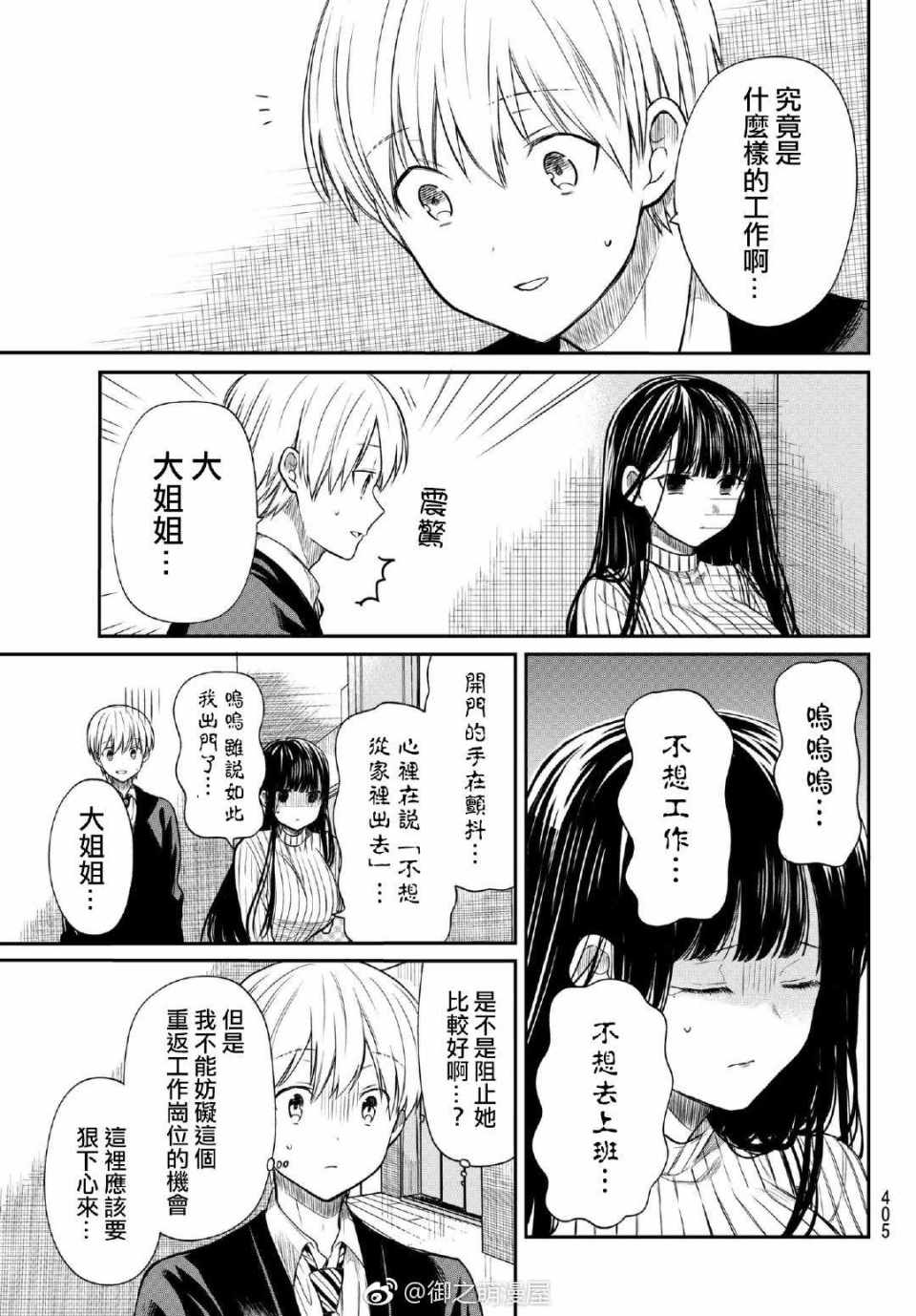 《想包养男子高中生的大姐姐的故事》第66话 如果是为了你的话 第3页