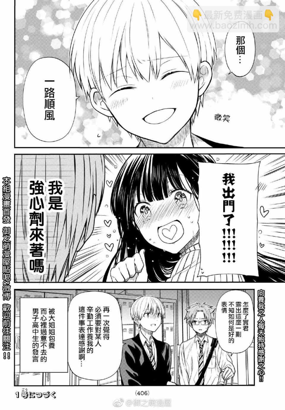 《想包养男子高中生的大姐姐的故事》第66话 如果是为了你的话 第4页