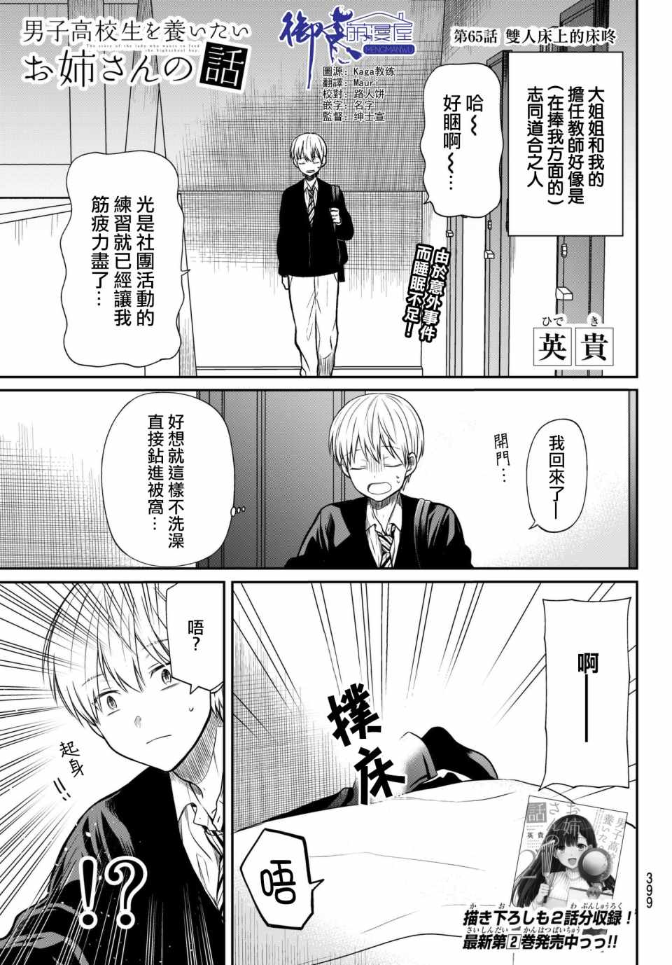 《想包养男子高中生的大姐姐的故事》第65话 双人床上的床咚 第1页