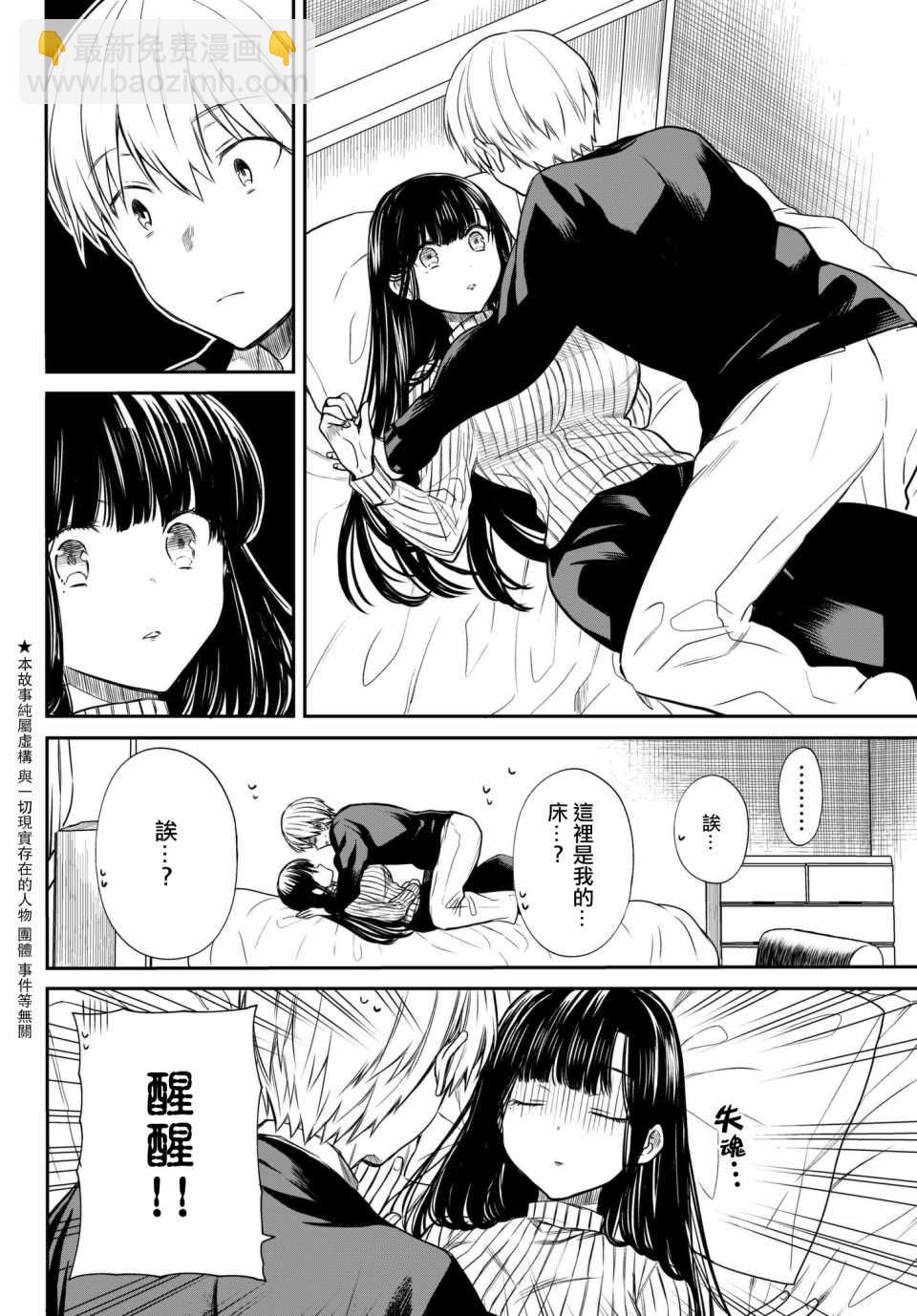 《想包养男子高中生的大姐姐的故事》第65话 双人床上的床咚 第2页