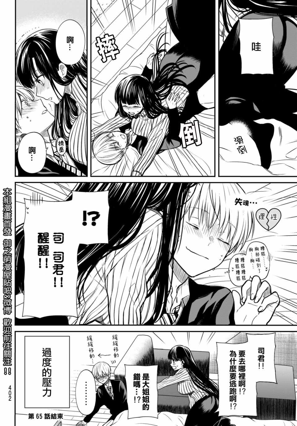 《想包养男子高中生的大姐姐的故事》第65话 双人床上的床咚 第4页