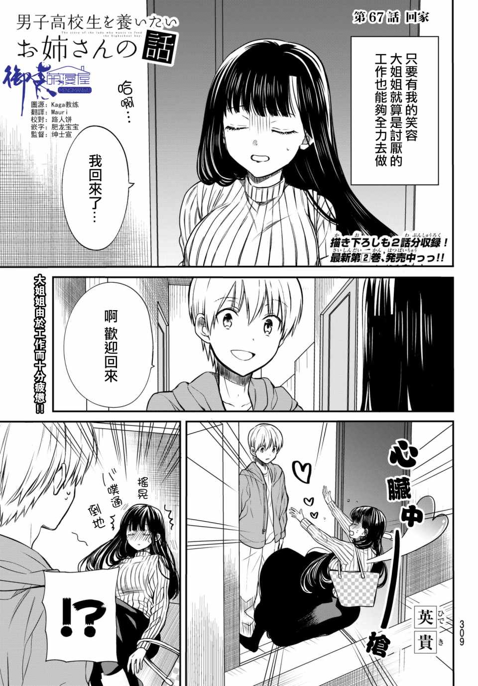 《想包养男子高中生的大姐姐的故事》第67话 回家 第1页