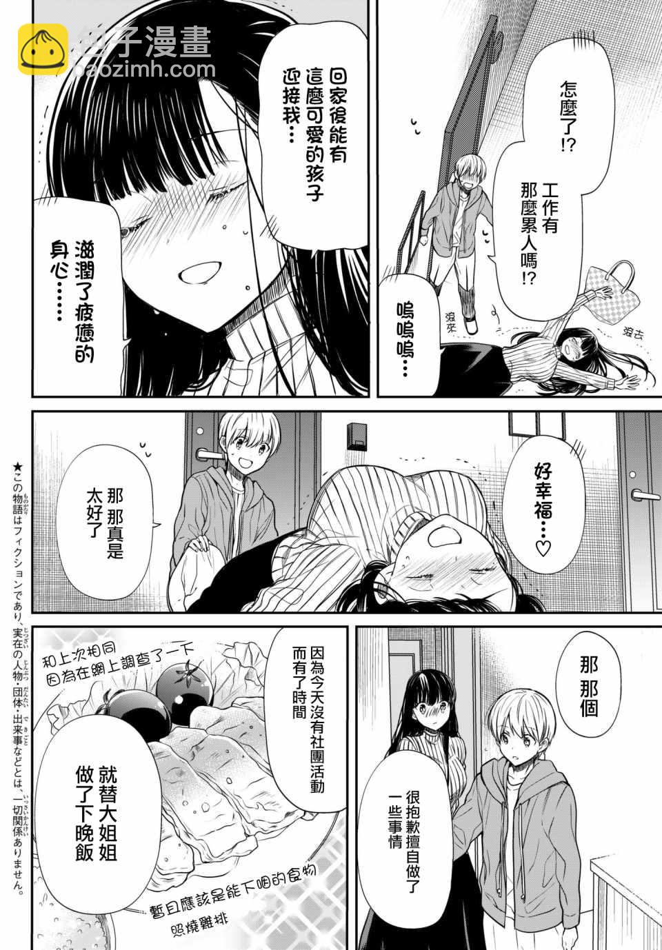 《想包养男子高中生的大姐姐的故事》第67话 回家 第2页