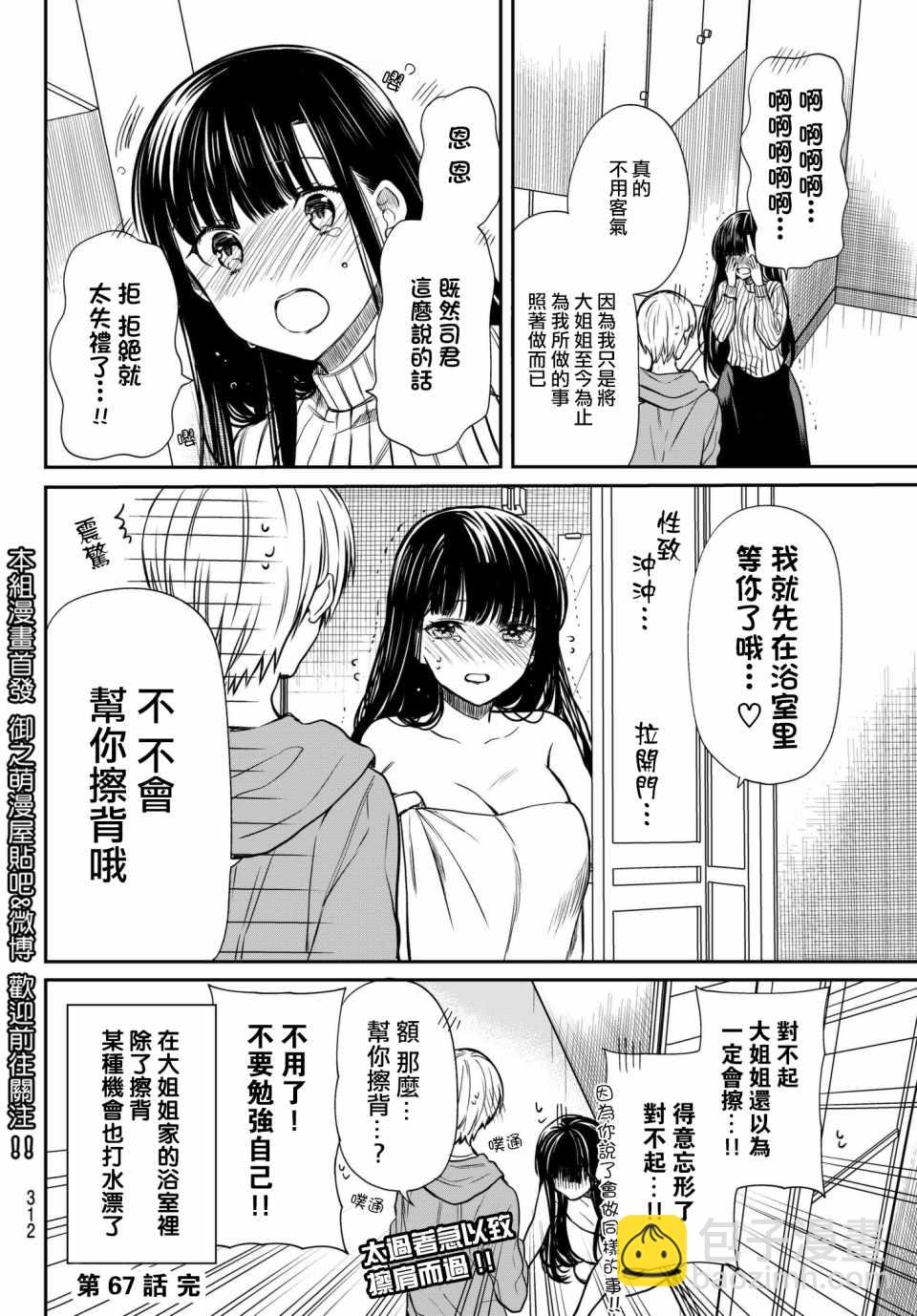 《想包养男子高中生的大姐姐的故事》第67话 回家 第4页